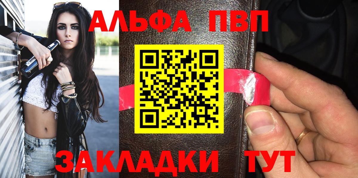 Альфа ПВП кристаллы Павлово