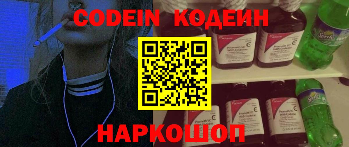 Павлово  Codein напиток Lean (лин)  Кодеин напиток Lean (лин)  Вход с VPN 