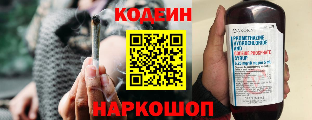 Кодеиновый сироп Lean Purple Drank Павлово