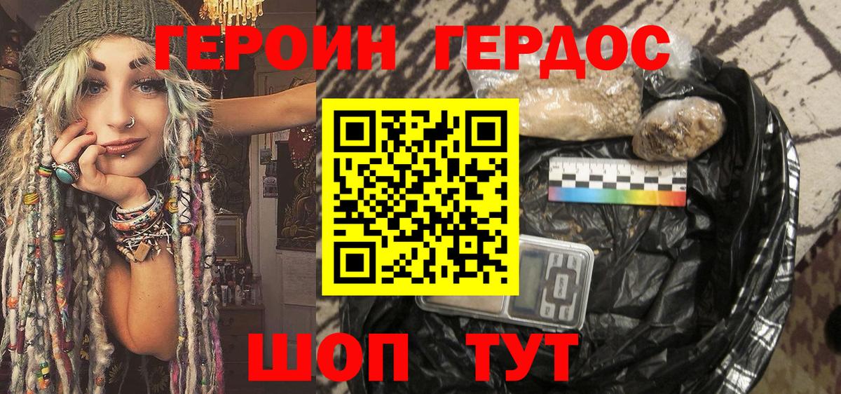 Героин хмурый Павлово
