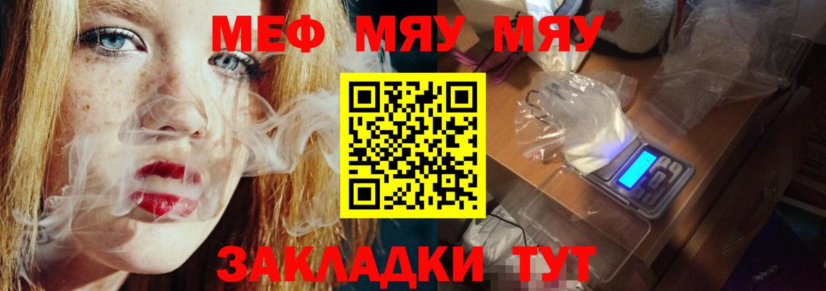 Меф Павлово