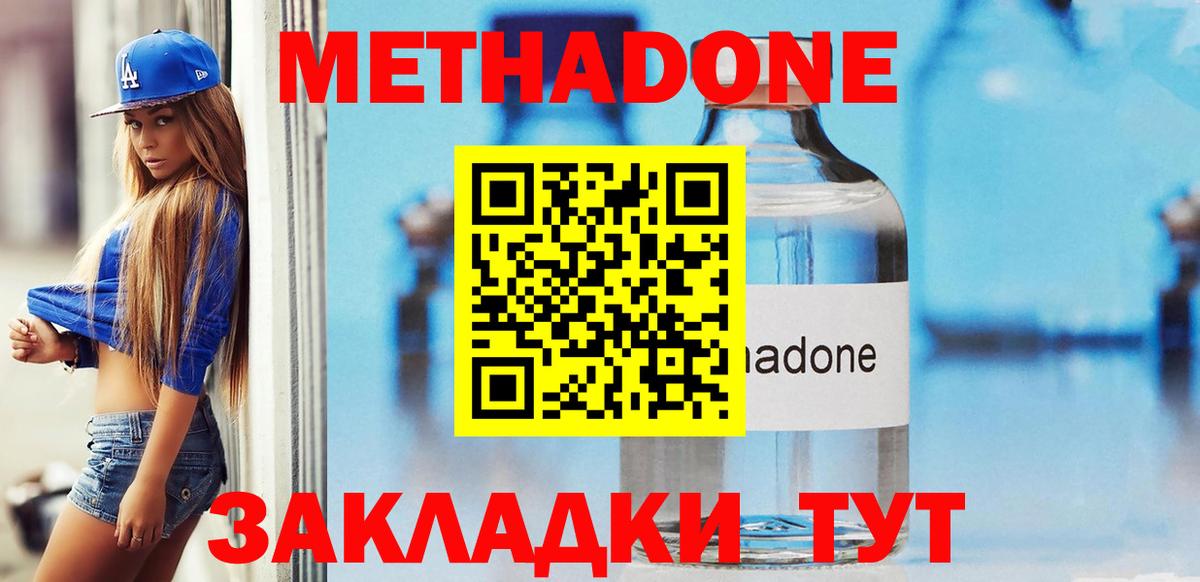 МЕТАДОН methadone  МЕТАДОН VHQ  Павлово  Вход с VPN 