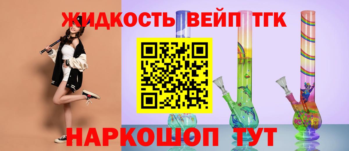 ТГК вейп Павлово